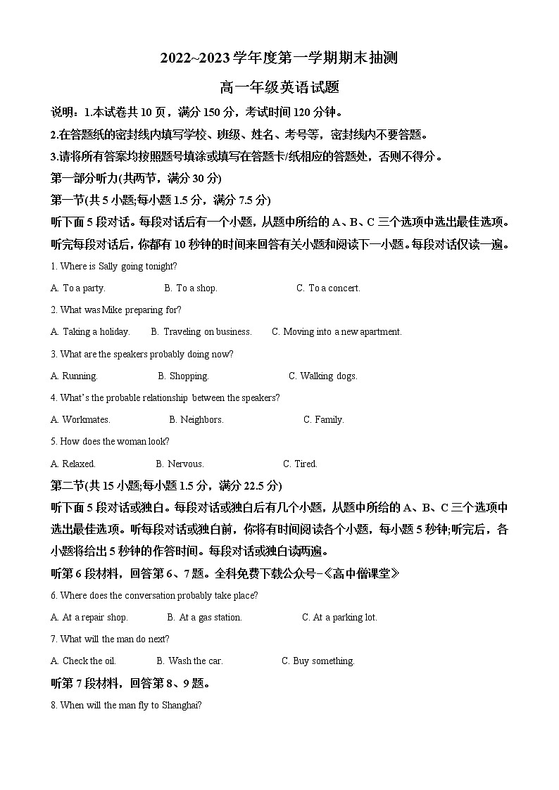 2023徐州高一上学期期末抽测试题英语含答案01