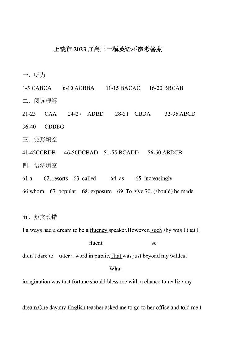 2023届江西省上饶市高三第一次高考模拟考试英语试题01