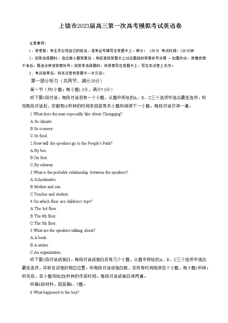 2023届江西省上饶市高三第一次高考模拟考试英语试题01