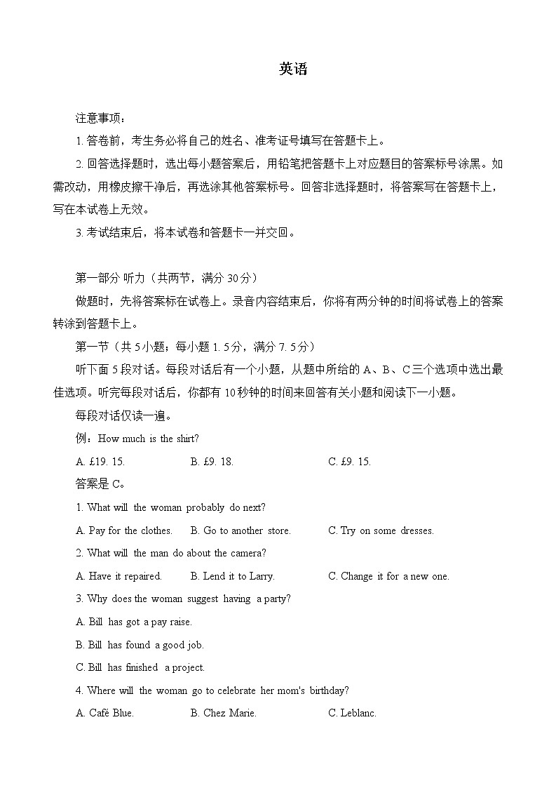 2023届安徽省、云南省、吉林省、黑龙江省高三下学期2月适应性测试英语试题第1页