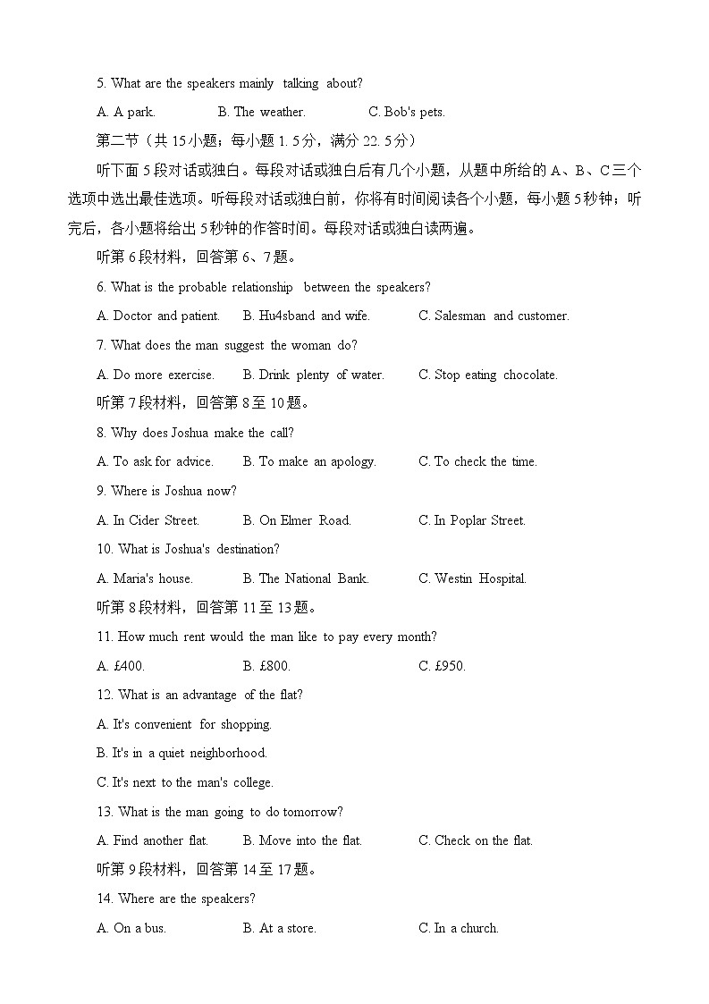 2023届安徽省、云南省、吉林省、黑龙江省高三下学期2月适应性测试英语试题第2页