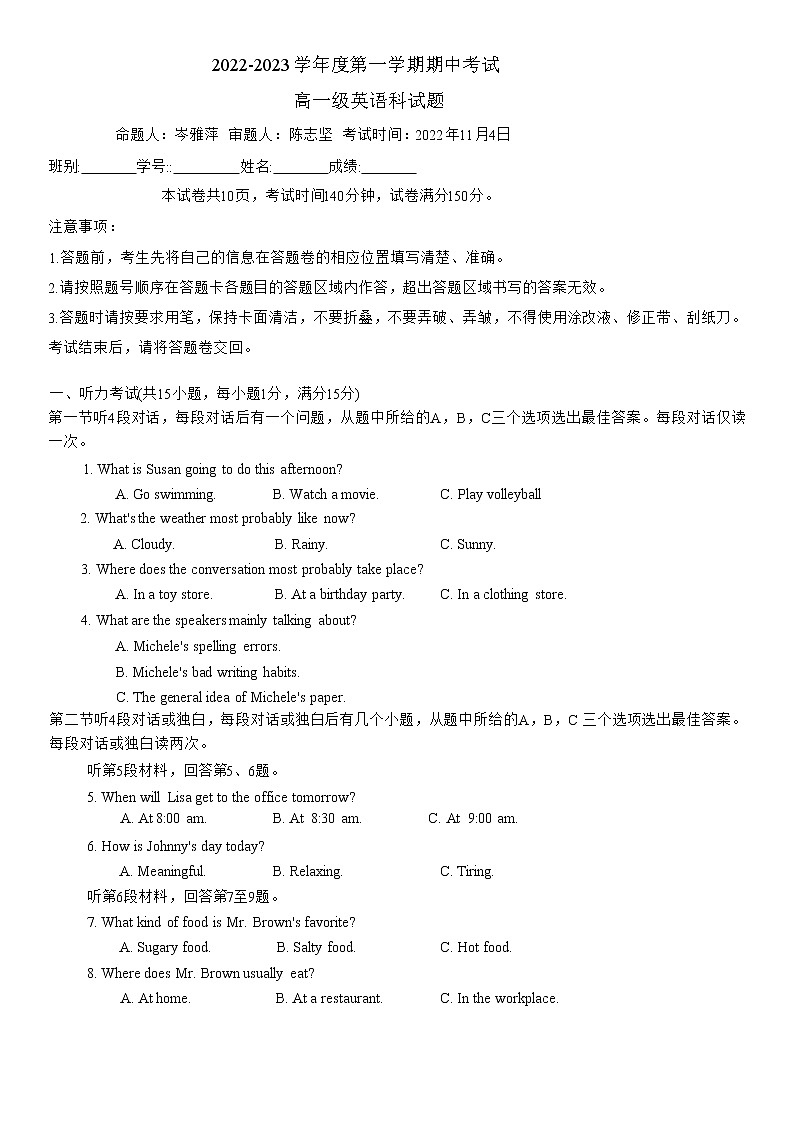 广东省江门市新会第一中学2022-2023学年高一上学期期中英语试卷第1页