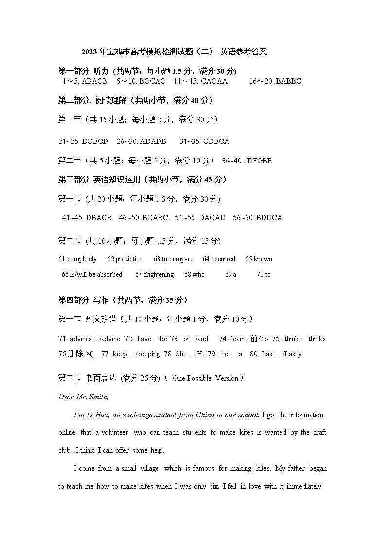 2023年陕西省宝鸡市高三第二次质量检测 英语试题及答案(不含听力)01