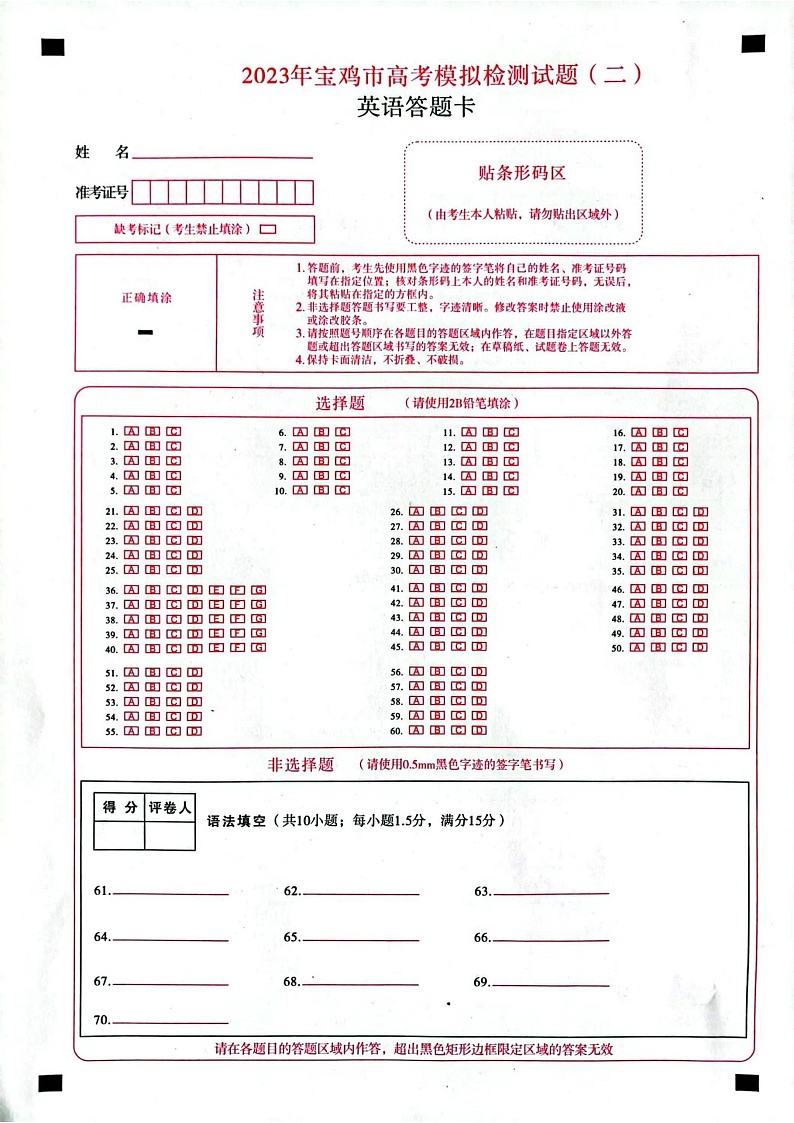 2023年陕西省宝鸡市高三第二次质量检测 英语试题及答案(不含听力)01