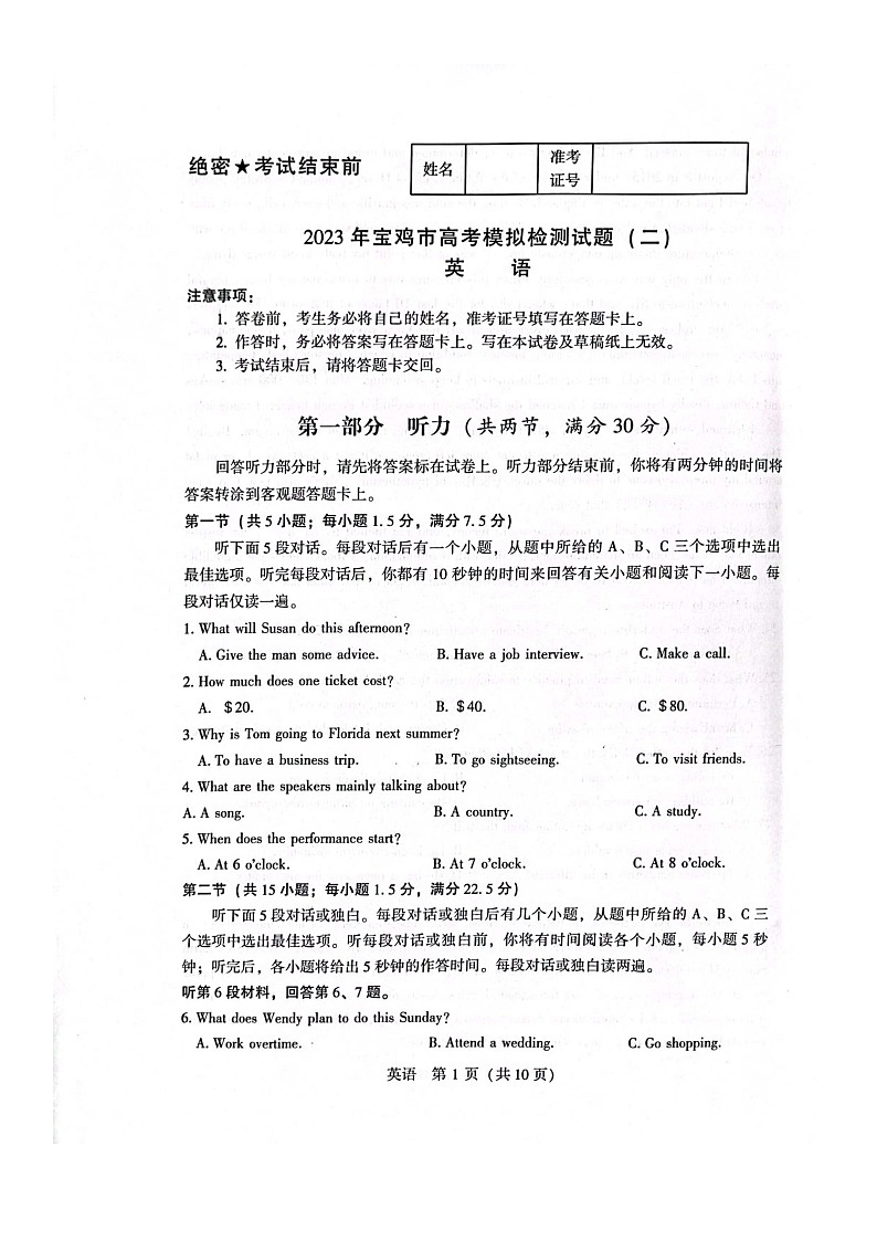 2023年陕西省宝鸡市高三第二次质量检测 英语试题及答案(不含听力)01
