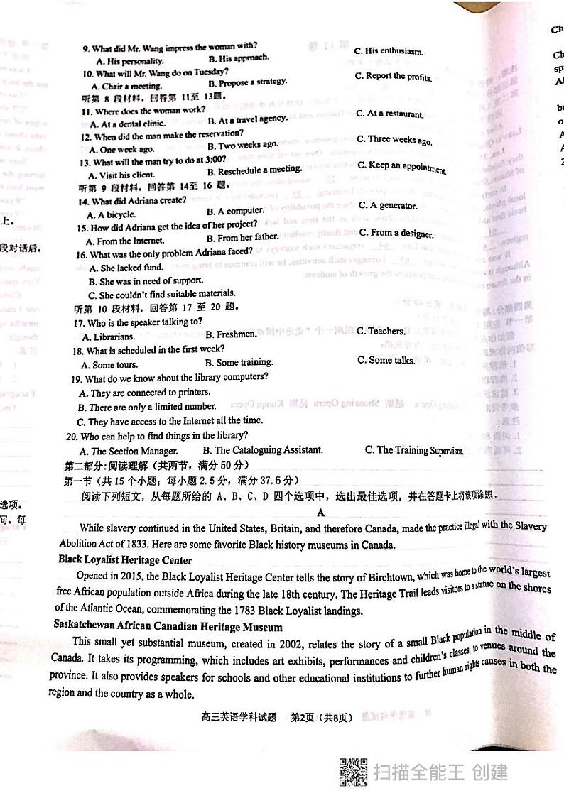 2022-2023学年浙江省浙南名校联盟高三上学期第一次联考试题 英语 PDF版(含听力)02
