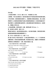安徽省名校2022-2023学年高二英语下学期开学考试试题（Word版附答案）