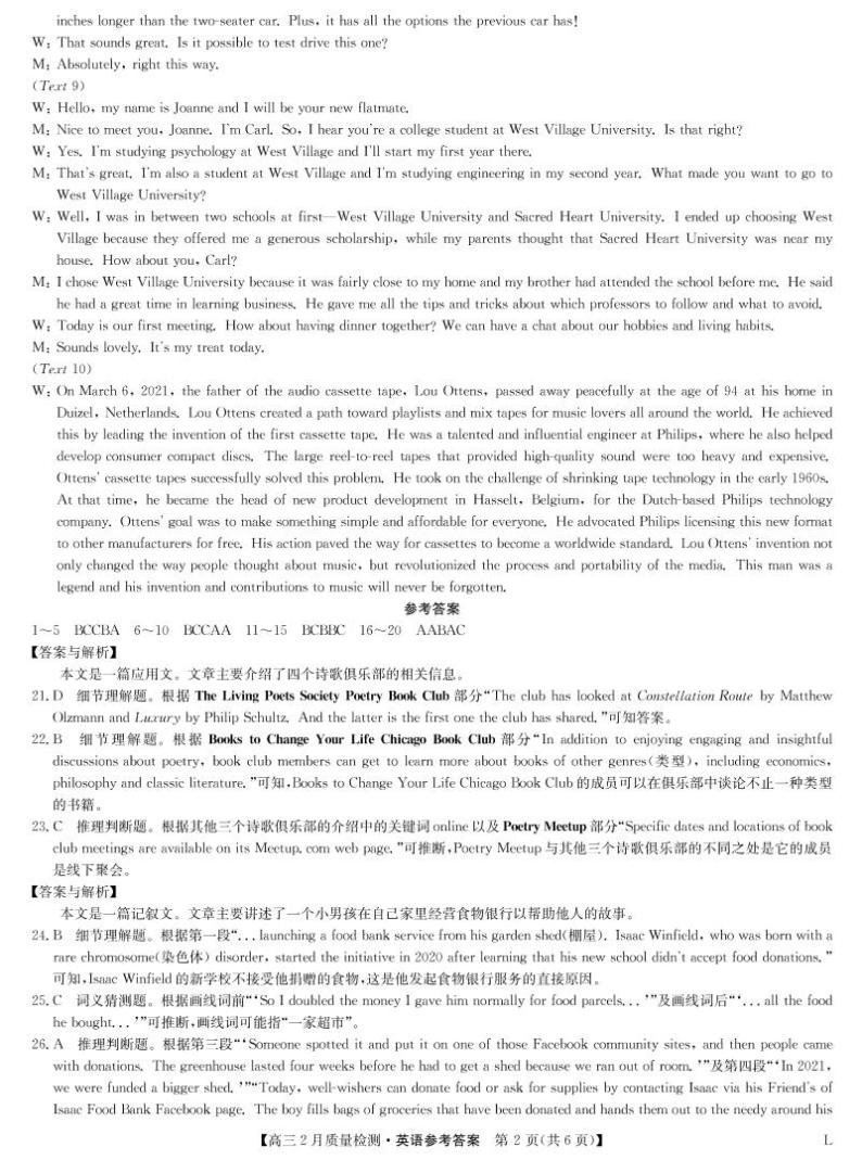 2022-2023学年江西省九师联盟高三下学期2月联考英语试题（PDF版含解析 有听力音频素材 有文字材料）02
