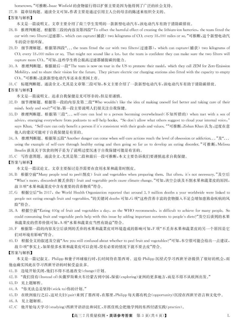2022-2023学年江西省九师联盟高三下学期2月联考英语试题（PDF版含解析 有听力音频素材 有文字材料）03