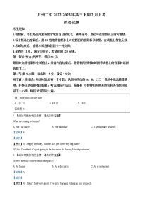 重庆市万州第二高级中学2022-2023年高三下学期2月月考试题  英语  Word版含解析（含听力）