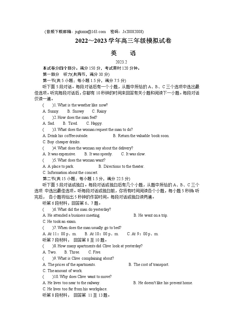 江苏省南通等五市2022-2023学年高三下学期2月开学摸底考试英语含答案第1页