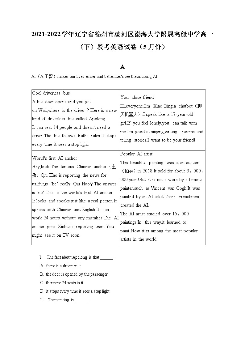 2021-2022学年辽宁省锦州市凌河区渤海大学附属高级中学高一（下）段考英语试卷（5月份）（含答案解析）01