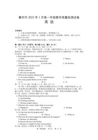 浙江省衢州市2022-2023学年高一上学期期末教学质量检测英语试题