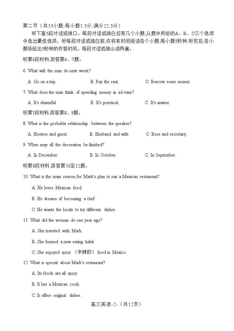 2023年2月福州市普通高中毕业班质量检测(二检)英语试卷及答案第2页