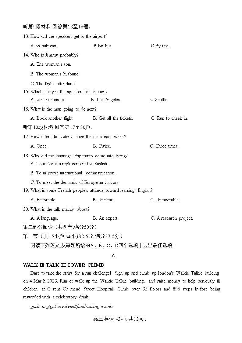 2023年2月福州市普通高中毕业班质量检测(二检)英语试卷及答案第3页
