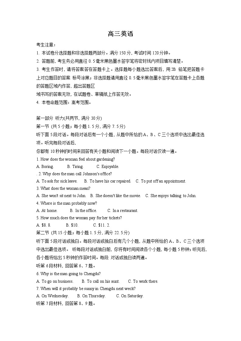 2023河北省九师联盟高三下学期开学考试英语无答案01