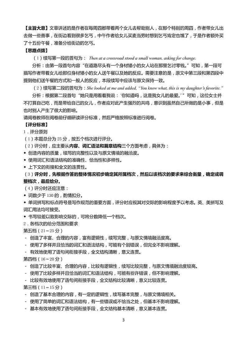 2023锦州高三上学期期末考试英语试题(含听力)含答案03