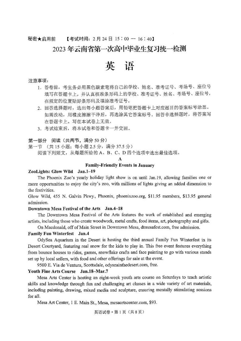 2023教育部新课标四省联考（安徽省、云南省、、黑龙江省）高三下学期2月高考适应性考试英语PDF版含答案01