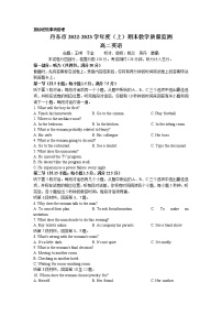 辽宁省丹东市2022-2023学年高二上学期期末教学质量监测英语试题