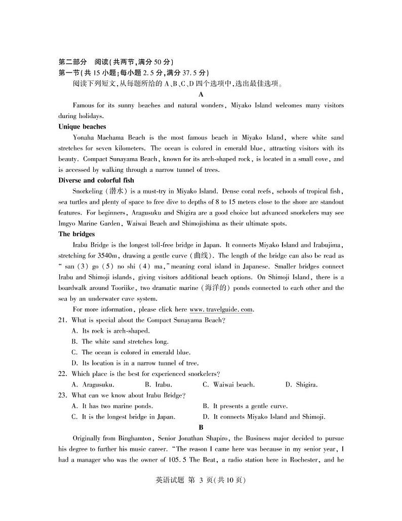 高二期末英语试题第3页