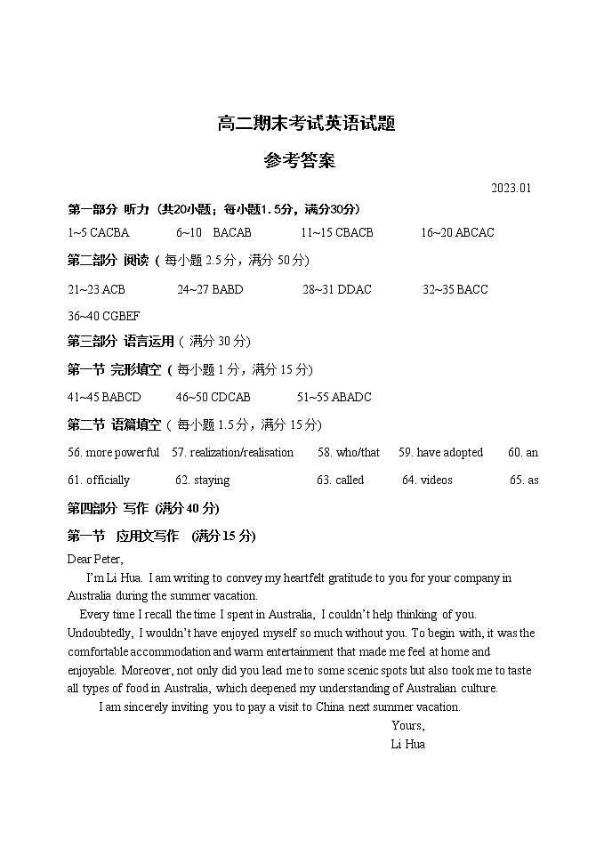 高二期末答案第1页