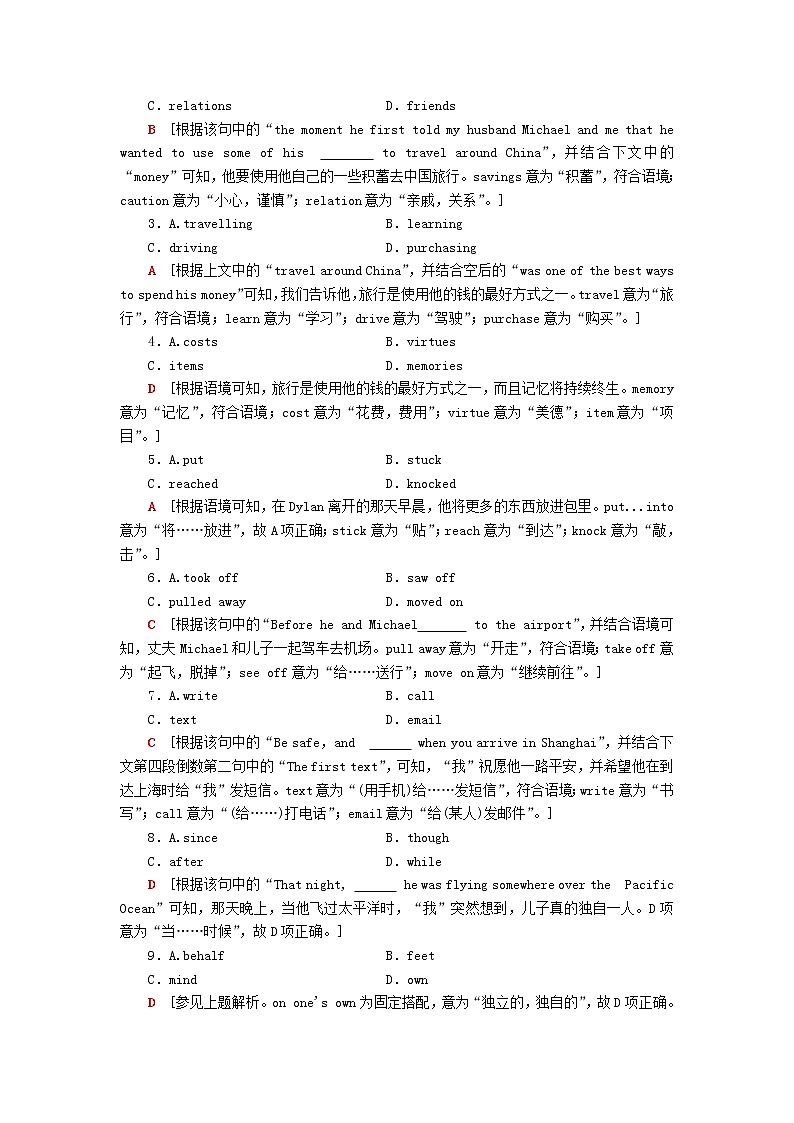 高中英语高考2019版高考英语二轮复习专题限时集训15完形填空之记叙文Ⅱ含解析02
