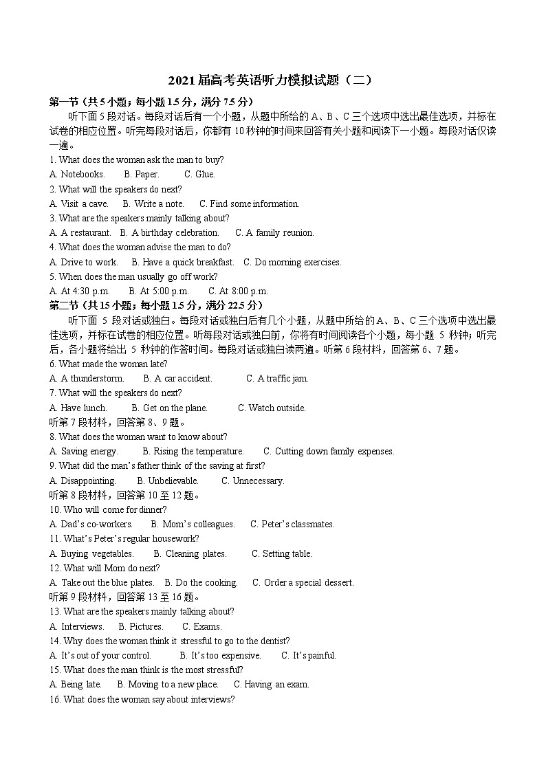 高中英语高考2021届高考英语听力模拟题2(解析版)-2021届高考英语听力模拟题专练第1页