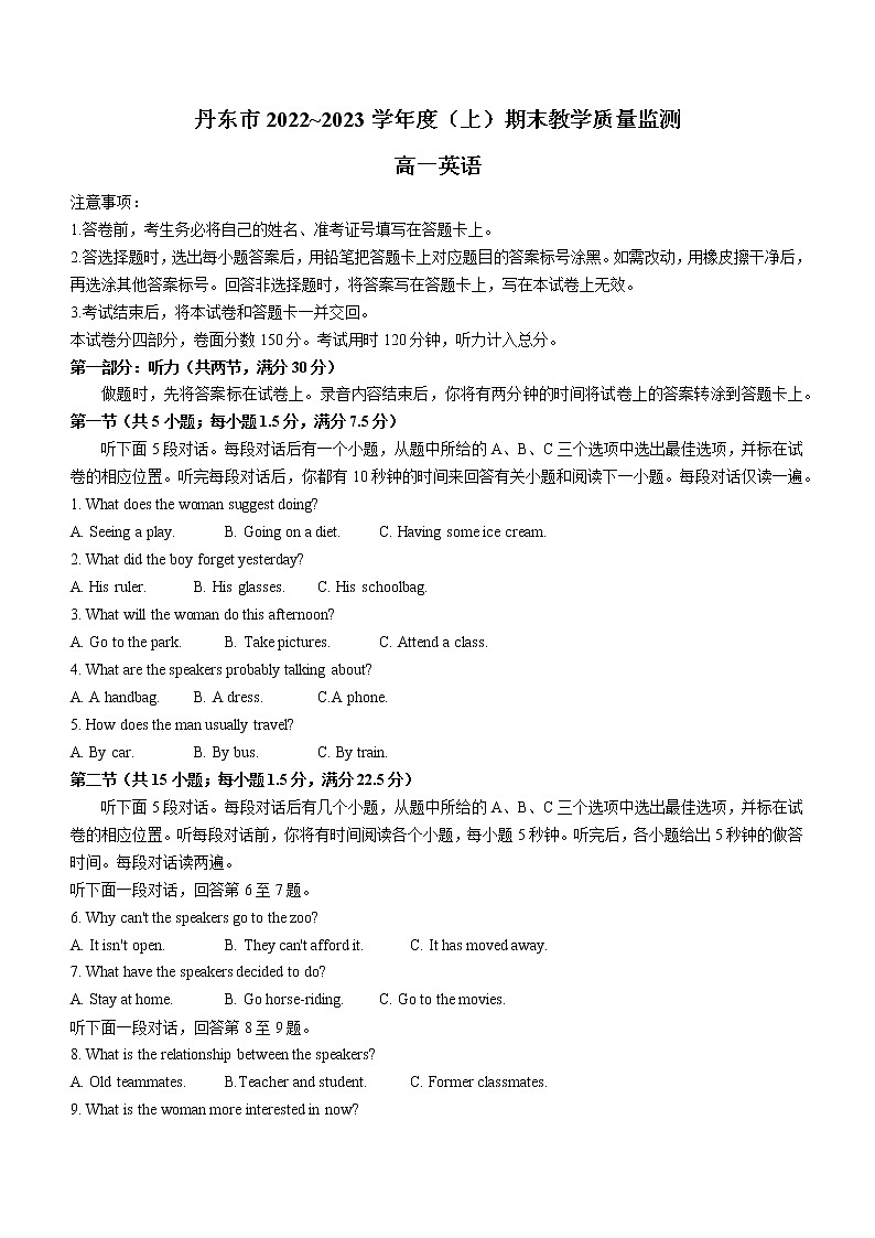 辽宁省丹东市2022-2023学年高一上学期期末教学质量监测英语试题01