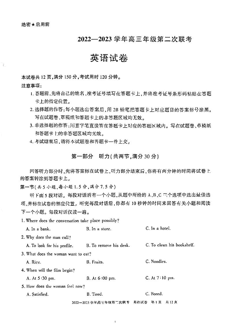 新疆慕华·优策2022-2023学年高三年级下学期2月月考(第二次联考)英语试卷及答案第1页