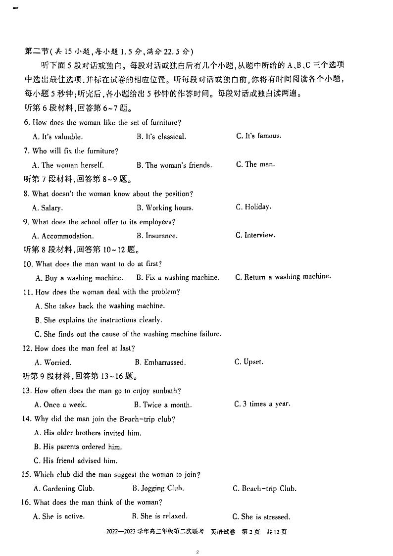 新疆慕华·优策2022-2023学年高三年级下学期2月月考(第二次联考)英语试卷及答案第2页
