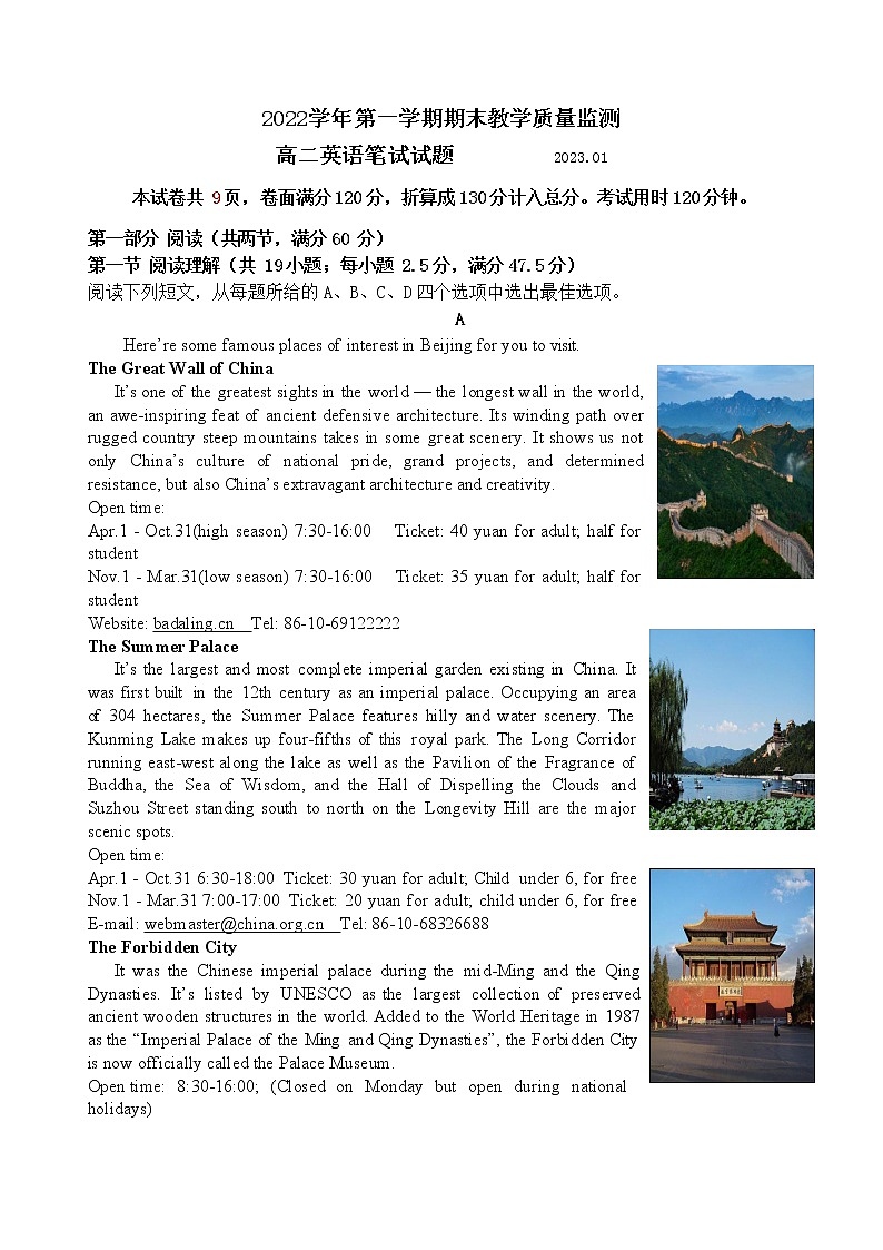 广东省广州市从化中学2022-2023学年高二上学期期末考试英语试题第1页