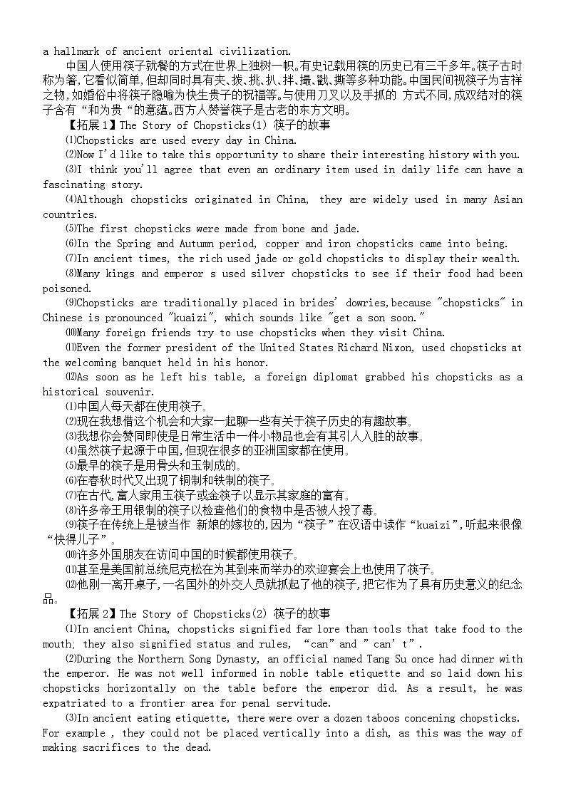 高中英语高考中国文化元素书面表达素材(长城+饺子+筷子+中国功夫)第2页