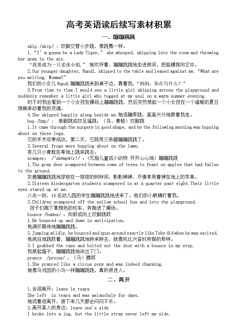 高中英语高考读后续写素材积累(四类动作描写)第1页