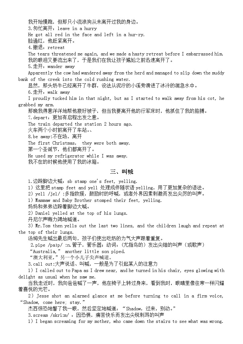 高中英语高考读后续写素材积累(四类动作描写)第2页