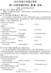 黑龙江省哈尔滨市第三中学校高三第一次高考模拟英语试卷含答案