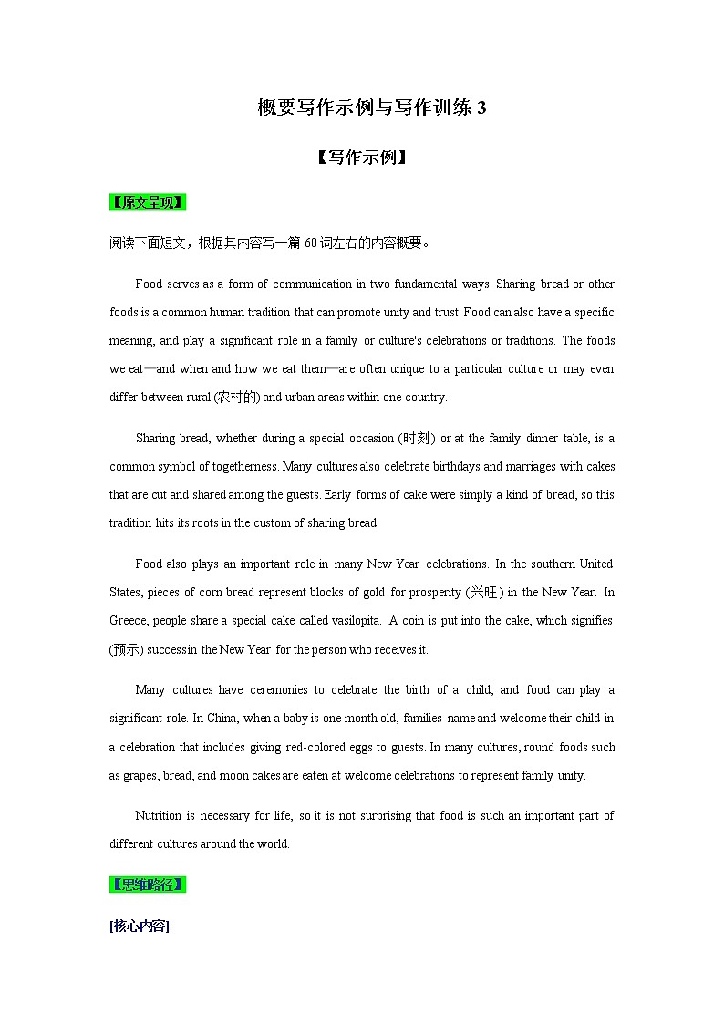 2023届高考英语二轮复习概要写作示例与写作训练含答案01