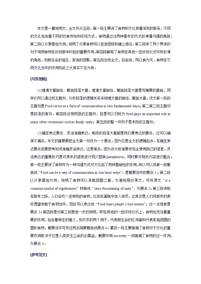2023届高考英语二轮复习概要写作示例与写作训练含答案02