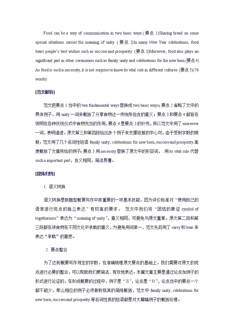 2023届高考英语二轮复习概要写作示例与写作训练含答案03