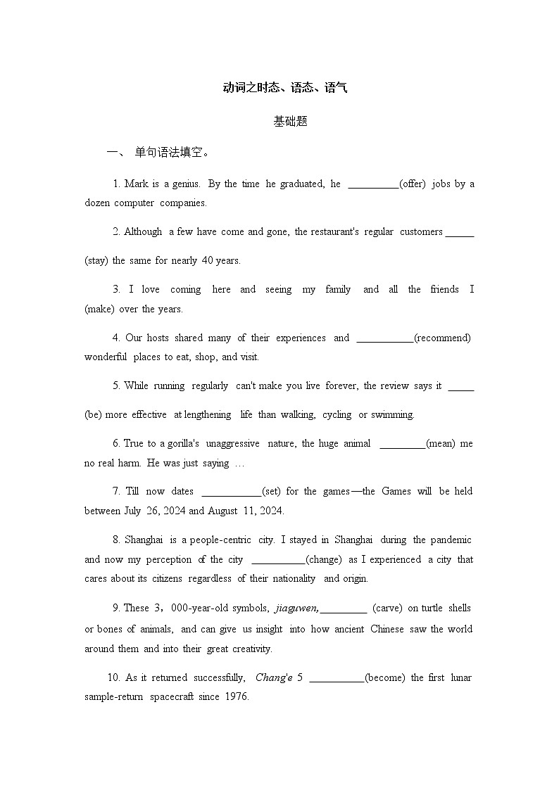 2023届高考英语二轮复习语法专项动词之时态、语态、语气突破训练作业含答案第1页