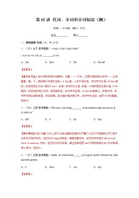 2023屆高考英語二輪復習代詞、介詞和介詞短語（測）作業(yè)含答案