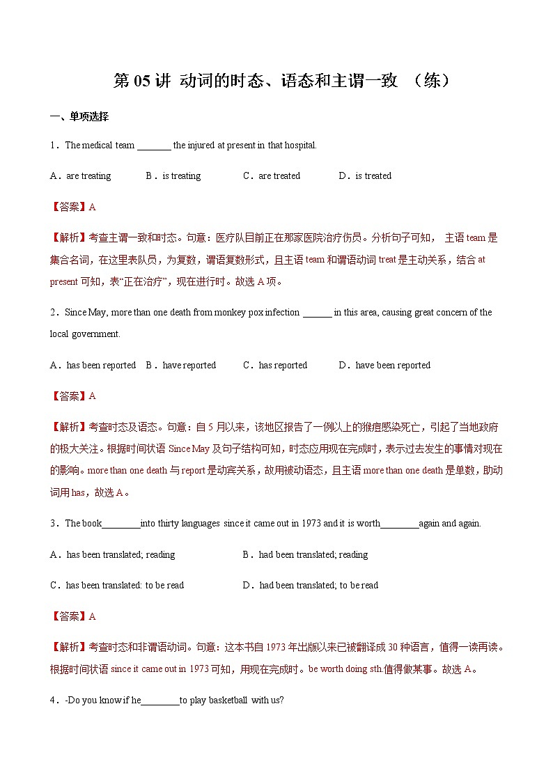 第05讲动词的时态、语态和主谓一致(练)-2023年高考英语二轮复习(全国通用)(教师版)第1页