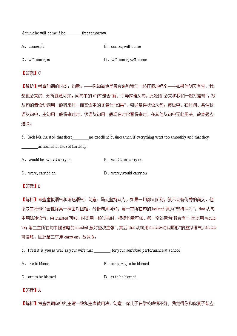 第05讲动词的时态、语态和主谓一致(练)-2023年高考英语二轮复习(全国通用)(教师版)第2页