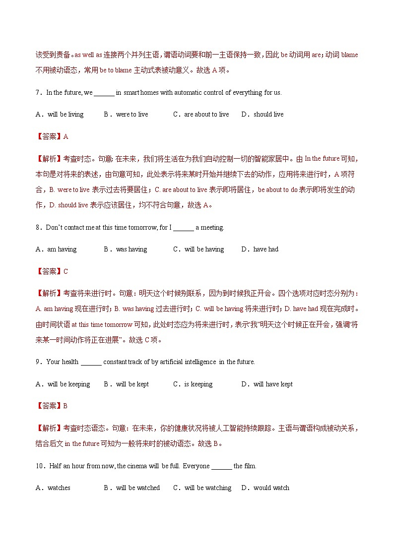 第05讲动词的时态、语态和主谓一致(练)-2023年高考英语二轮复习(全国通用)(教师版)第3页