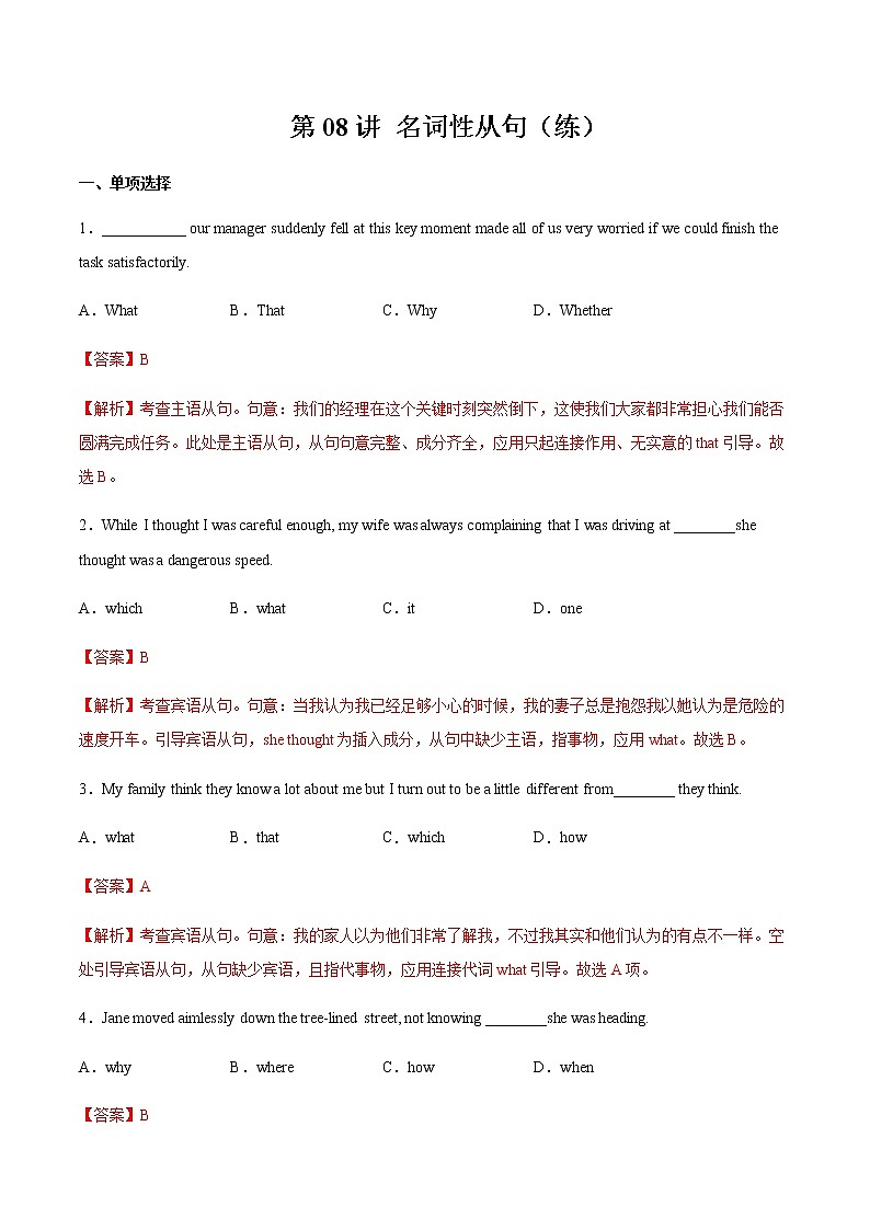第08讲名词性从句(练)-2023年高考英语二轮复习(全国通用)(教师版)第1页