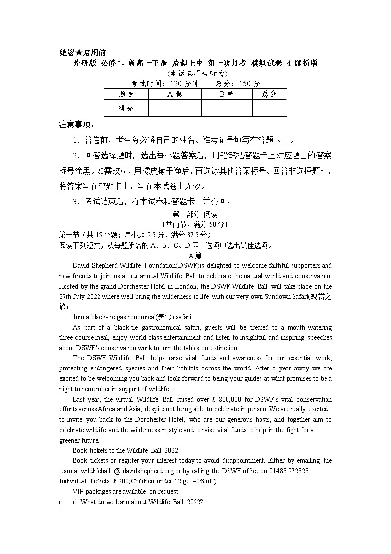 外研版-必修二-新高一下册-成都七中-第一次月考-模拟试卷 4-解析版第1页