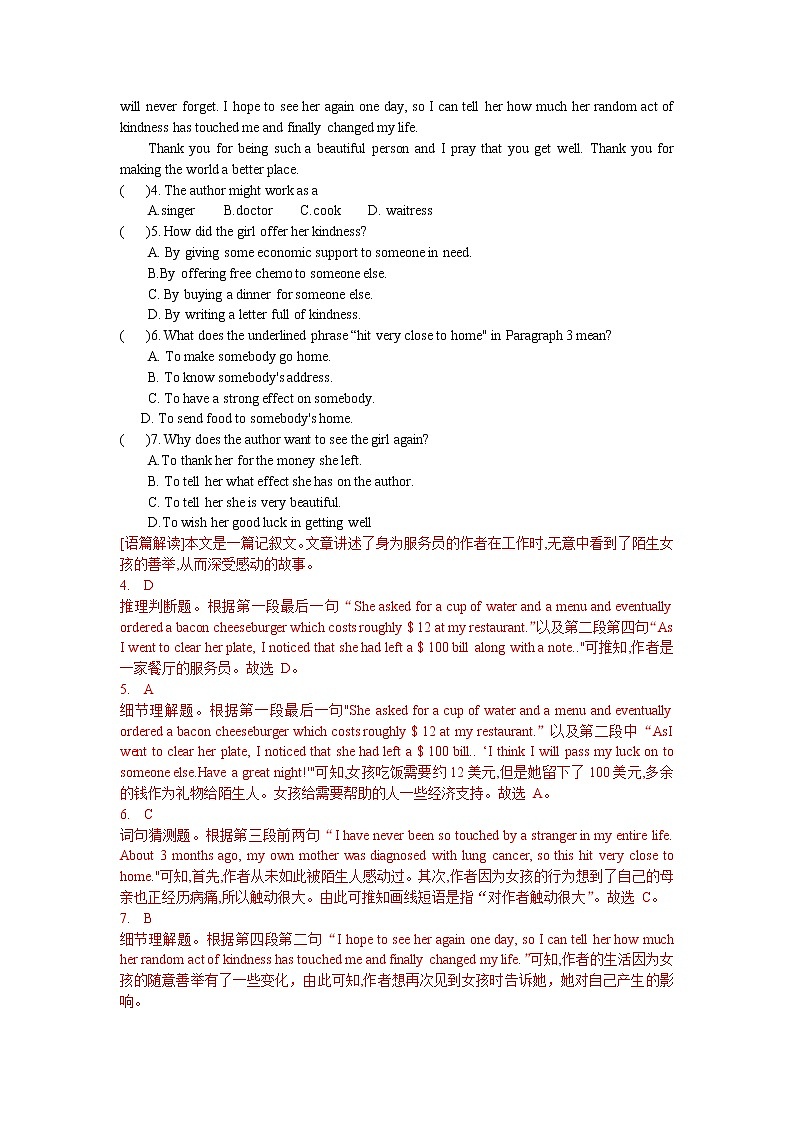 外研版-必修二-新高一下册-成都七中-第一次月考-模拟试卷 4-解析版第3页