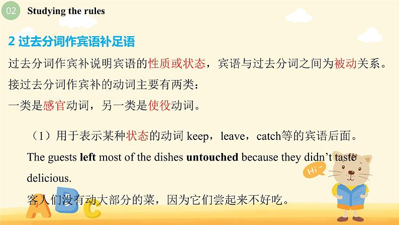 Unit6 Using language (Grammar) 课件-2022-2023学年高一英语上学期外研版(2019)必修二06