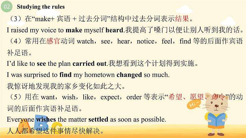 Unit6 Using language (Grammar) 课件-2022-2023学年高一英语上学期外研版(2019)必修二08