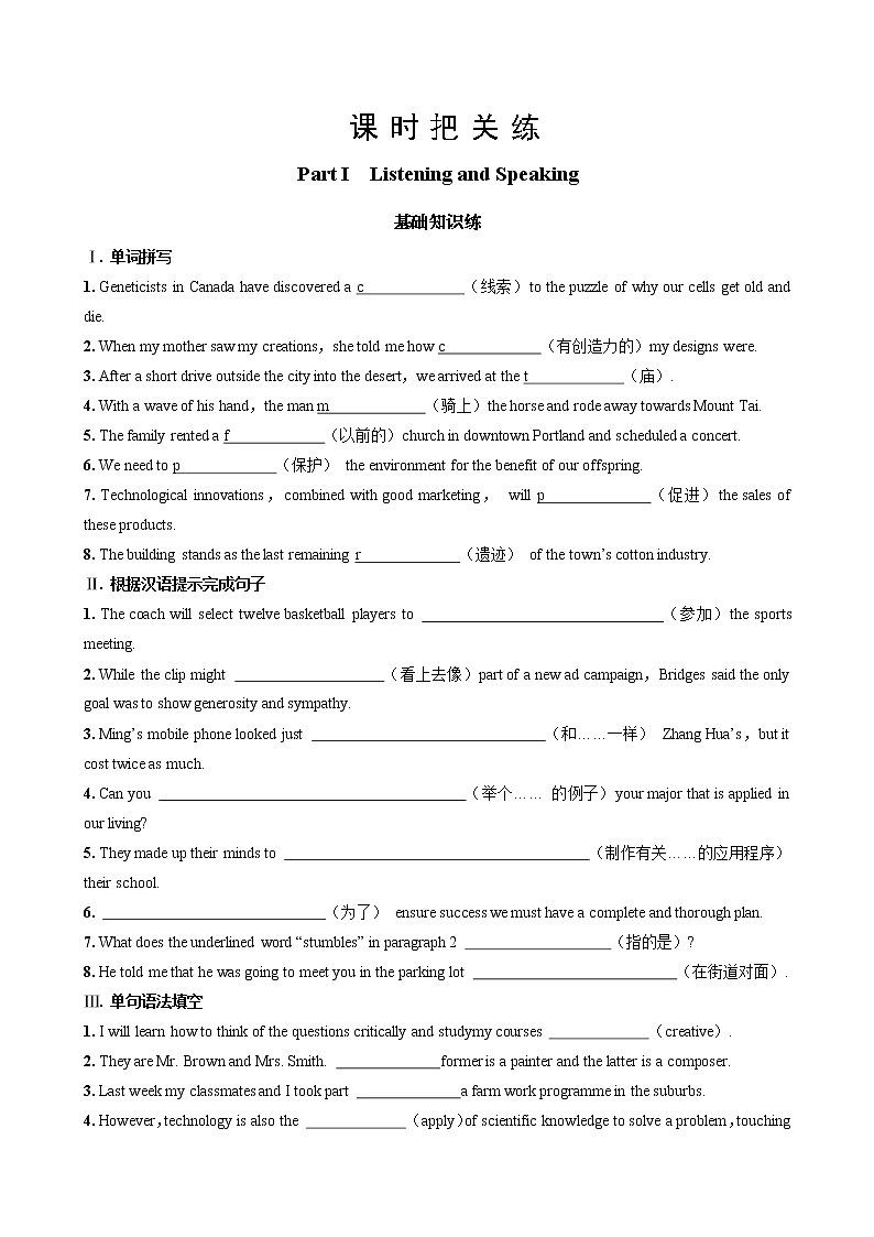 UNIT 1 Part I Listening and Speaking(同步练习含答案)01