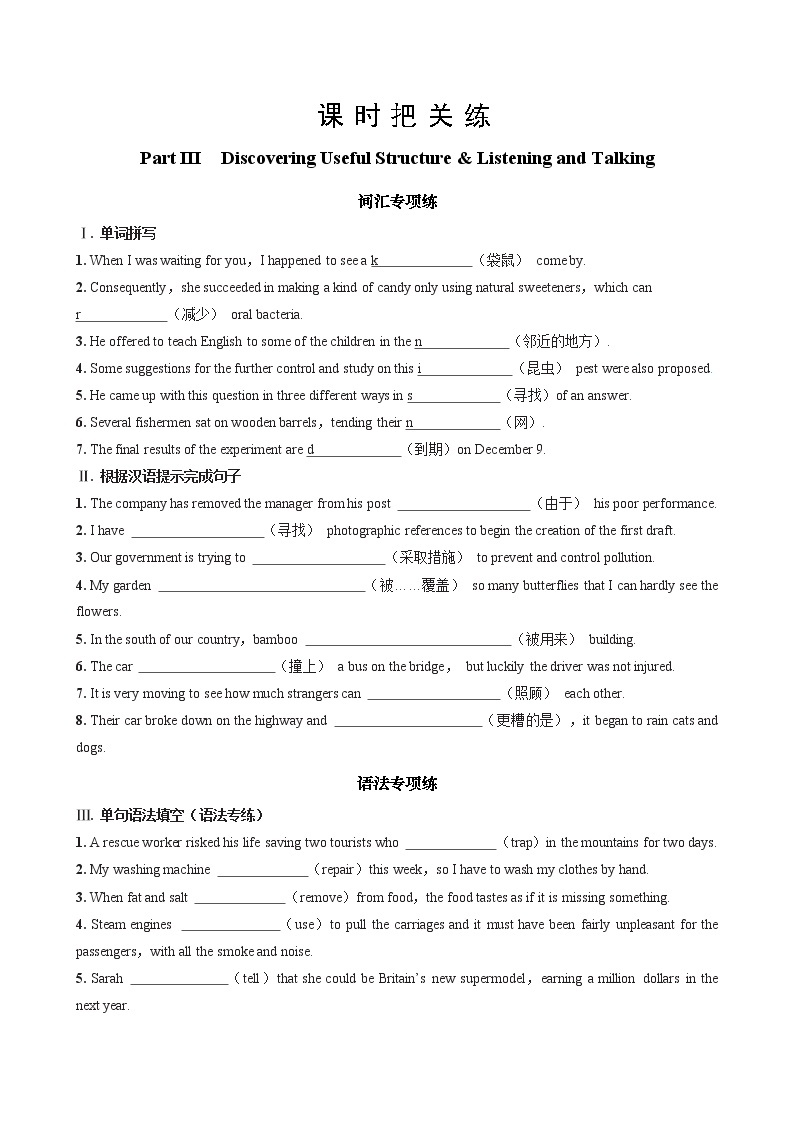 UNIT 2 Part III  Discovering Useful Structure & Listening and Talking 试卷01